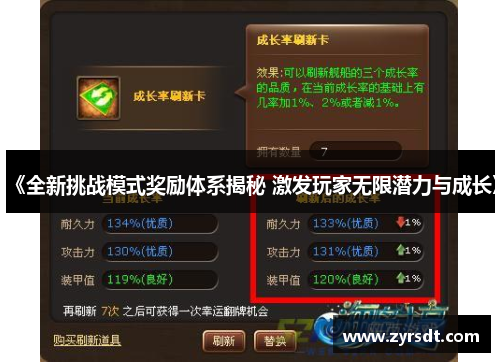 《全新挑战模式奖励体系揭秘 激发玩家无限潜力与成长》