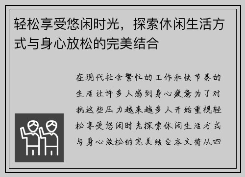 轻松享受悠闲时光，探索休闲生活方式与身心放松的完美结合