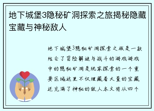地下城堡3隐秘矿洞探索之旅揭秘隐藏宝藏与神秘敌人