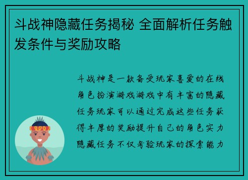 斗战神隐藏任务揭秘 全面解析任务触发条件与奖励攻略