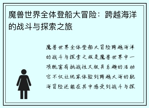魔兽世界全体登船大冒险：跨越海洋的战斗与探索之旅
