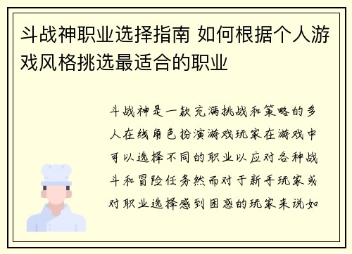 斗战神职业选择指南 如何根据个人游戏风格挑选最适合的职业