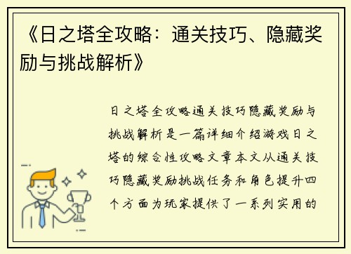/uploads/images/20250522/ri-zhi-ta-quan-gong-lyue-tong-guan-ji-qiao-yin-cang-jiang-li-yu-tiao-zhan-jie-xi.webp