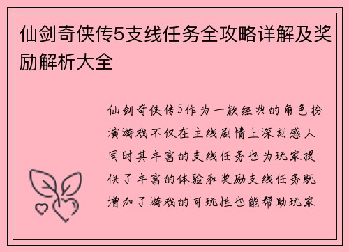 /uploads/images/20250524/xian-jian-qi-xia-chuan-5-zhi-xian-ren-wu-quan-gong-lyue-xiang-jie-ji-jiang-li-jie-xi-da-quan.webp
