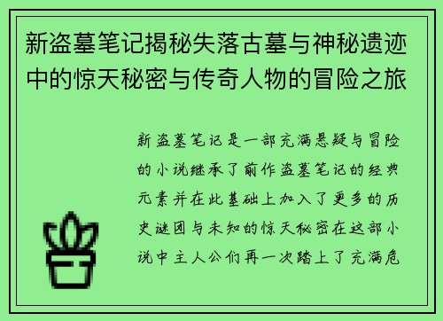 /uploads/images/20250707/xin-dao-mu-bi-ji-jie-mi-shi-luo-gu-mu-yu-shen-mi-yi-ji-zhong-de-jing-tian-mi-mi-yu-chuan-qi-ren-wu-de-mao-xian-zhi-lyu.webp