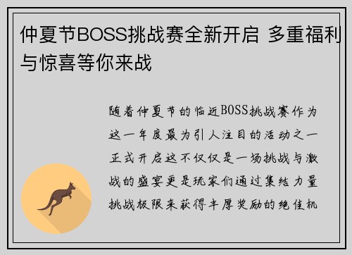 仲夏节BOSS挑战赛全新开启 多重福利与惊喜等你来战