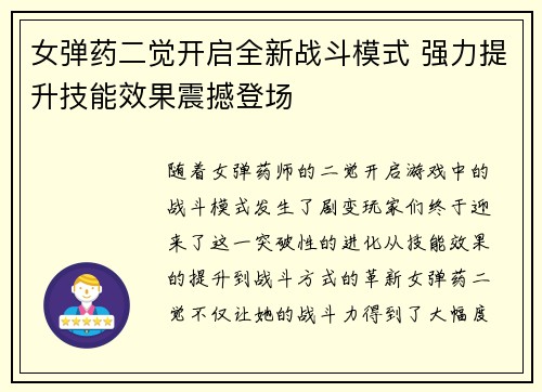 /uploads/images/20260506/nyu-dan-yao-er-jue-kai-qi-quan-xin-zhan-dou-mo-shi-qiang-li-ti-sheng-ji-neng-xiao-guo-zhen-han-deng-chang.webp