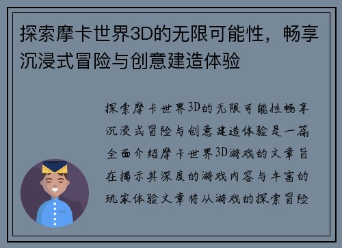 探索摩卡世界3D的无限可能性，畅享沉浸式冒险与创意建造体验