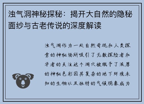 浊气洞神秘探秘:揭开大自然的隐秘面纱与古老传说的深度解读 浊气洞神秘探秘:揭开大自然的隐秘面纱与古老传说的深度解读