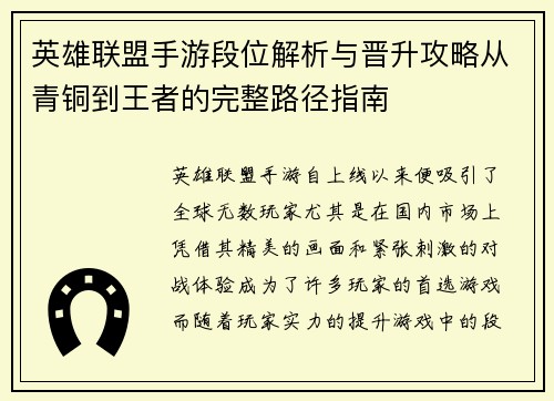 英雄联盟手游段位解析与晋升攻略从青铜到王者的完整路径指南 英雄联盟手游段位解析与晋升攻略从青铜到王者的完整路径指南