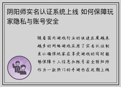 /uploads/images/20260619/yin-yang-shi-shi-ming-ren-zheng-xi-tong-shang-xian-ru-he-bao-zhang-wan-jia-yin-si-yu-zhang-hao-an-quan.webp