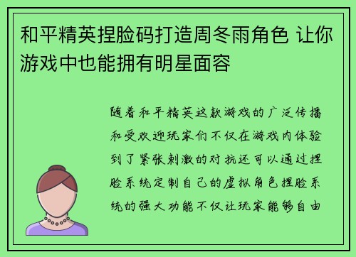 /uploads/images/20260804/he-ping-jing-ying-nie-lian-ma-da-zao-zhou-dong-yu-jue-se-rang-ni-you-xi-zhong-ye-neng-yong-you-ming-xing-mian-rong.webp
