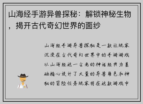 山海经手游异兽探秘:解锁神秘生物,揭开古代奇幻世界的面纱 山海经手游异兽探秘:解锁神秘生物,揭开古代奇幻世界的面纱